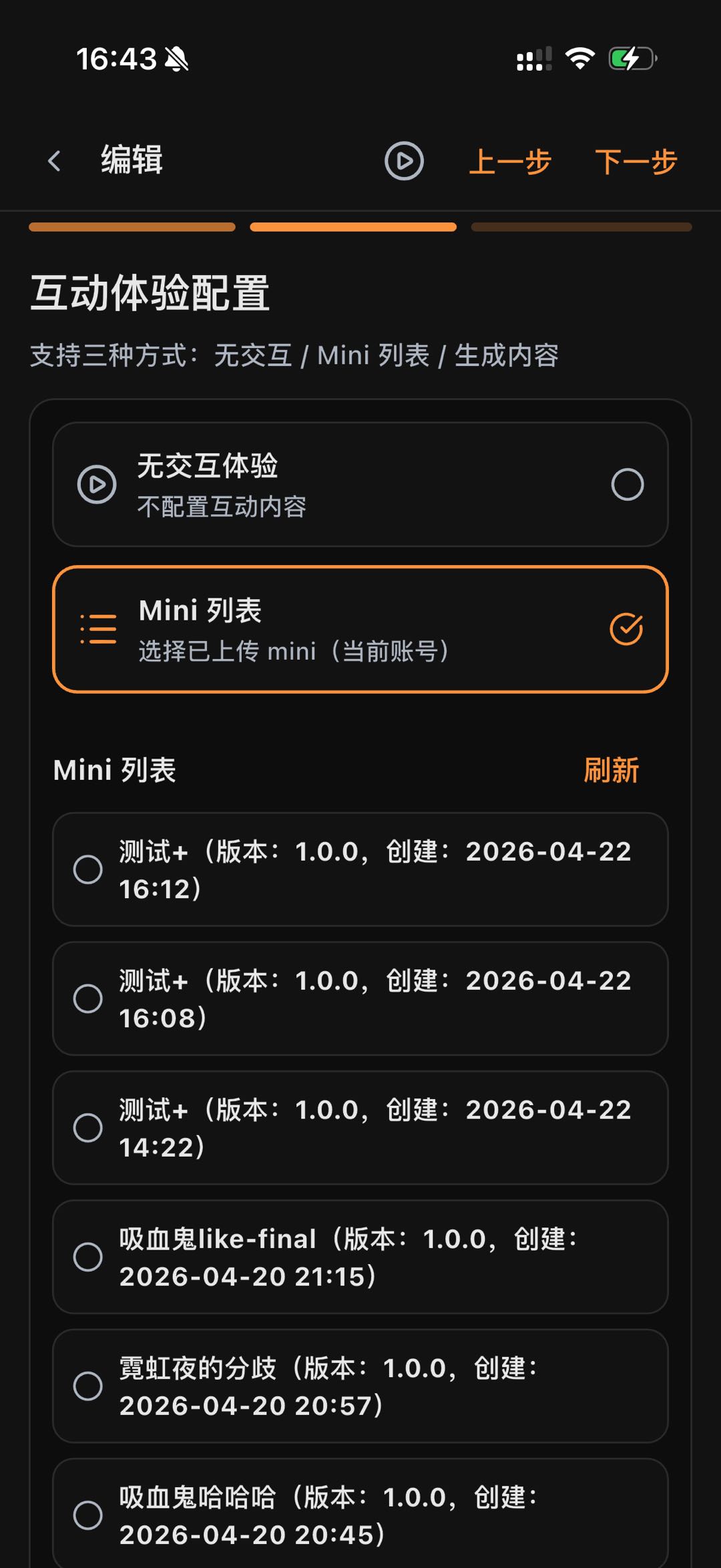 发布作品步骤3-Mini列表选择