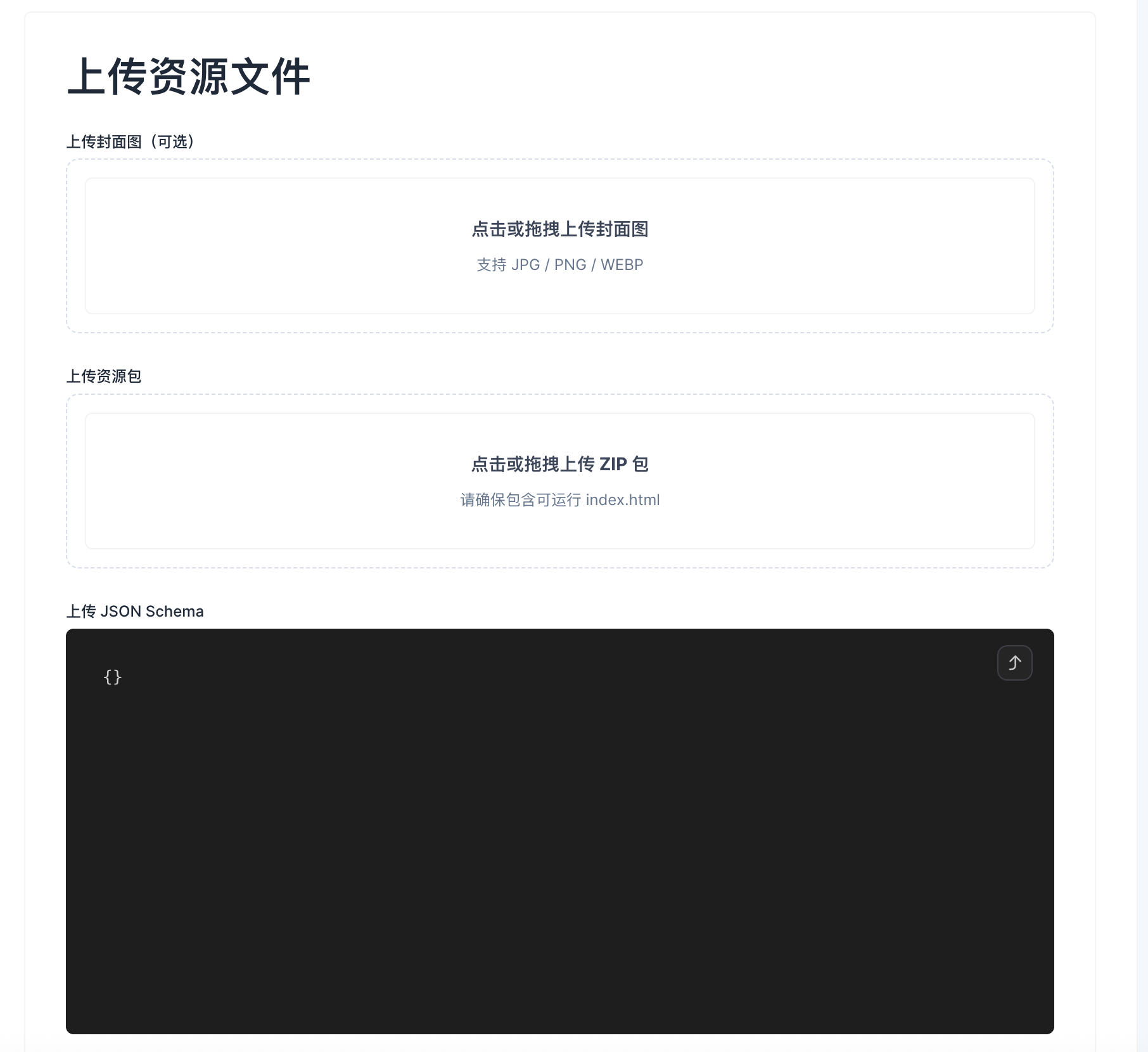 模版资源上传页