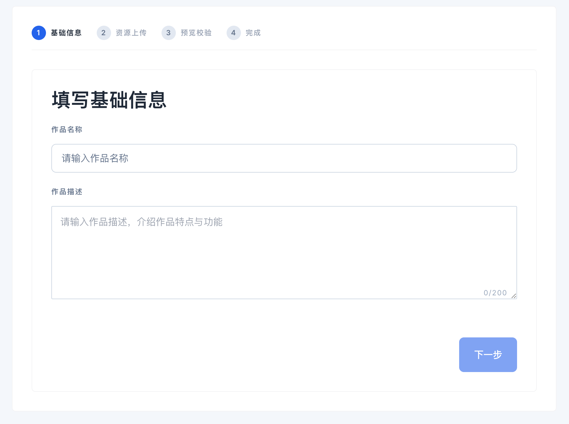 基础信息填写页